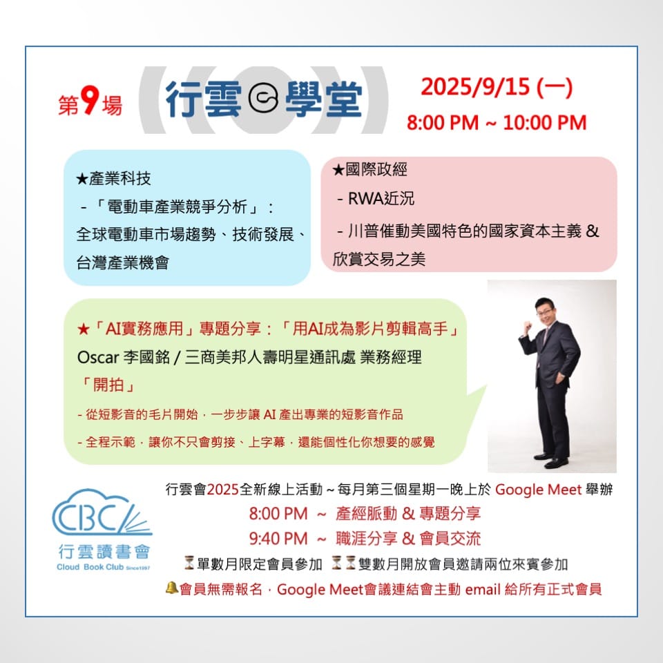 2025/9/15(一) 行雲e學堂第9場 用 AI 成為影片剪輯高手