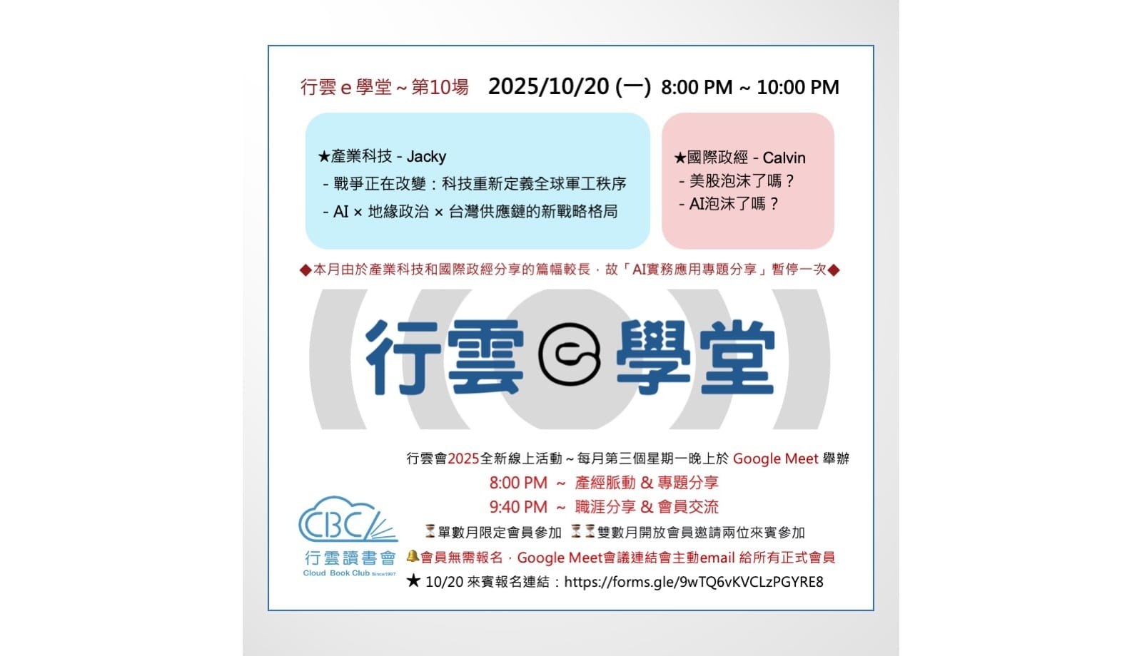 2025/10/20(一) 行雲ｅ學堂第10場 軍工+AI+地緣政治+美股泡沫+AI泡沫
