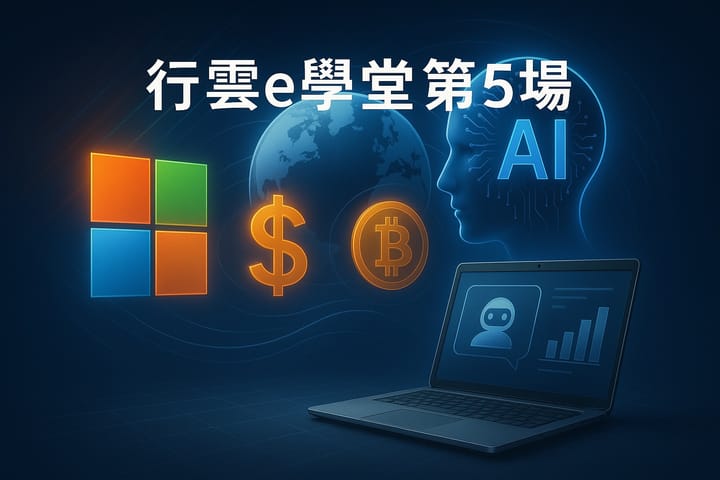 2025/5/19(一) 行雲e學堂五月場-Felo.ai 提升資料整理效率與表達說服力