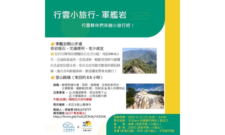 2025/06/21（六）行雲小旅行