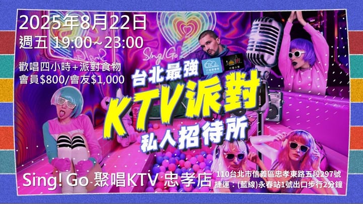 行雲小聚 2025/8/22 (五) - Sing!Go 聚唱KTV 忠孝店