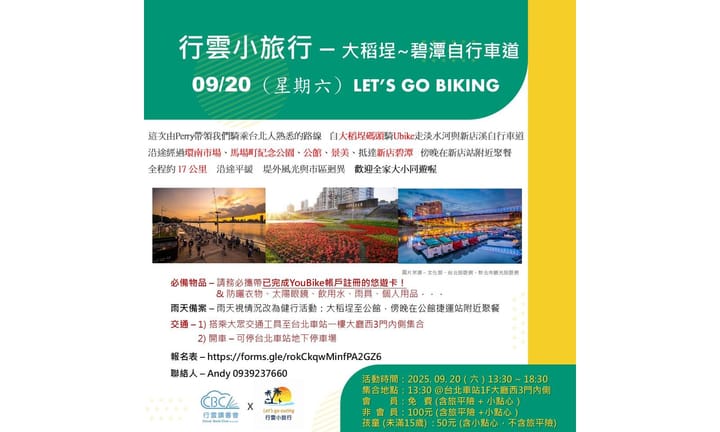 行雲小旅行 2025/09/20（六）