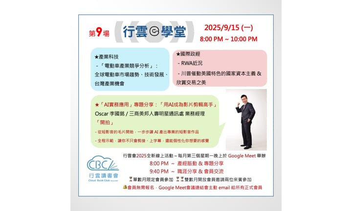 2025/9/15(一) 行雲e學堂第9場 用 AI 成為影片剪輯高手