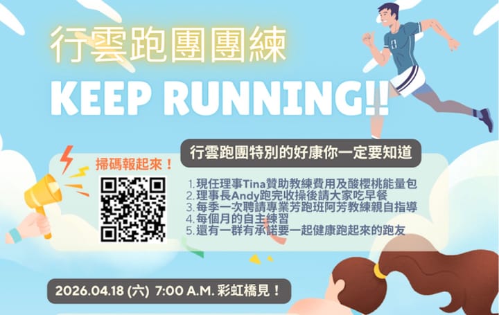 行雲跑團--20260418彩虹橋團練